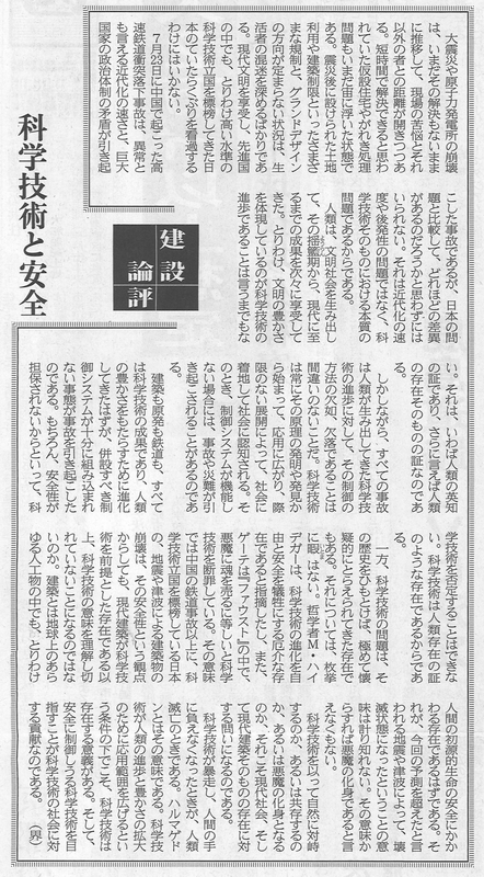 111021科学技術と安全.jpg