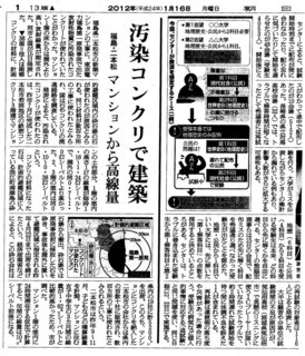 20120116_朝日新聞砕石汚染.jpg